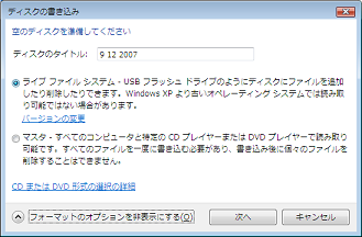 Windows Vistaでcd R Rwやdvdに書き込む方法 注意点