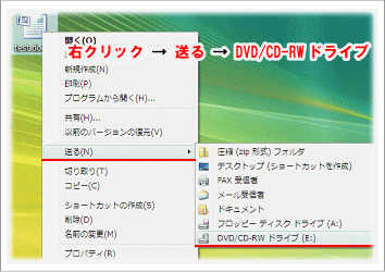 Windows VistaでCD-R/RWやDVDに書き込む方法（注意点）