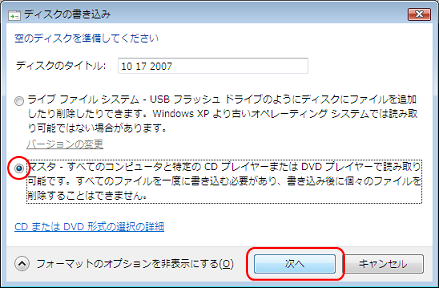 Windows VistaでCD-R/RWやDVDに書き込む方法（注意点）