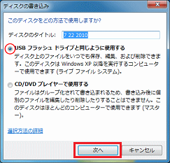 Windows 7でCD-R/RWやDVDに書き込む方法（注意点）