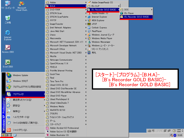 B's Recorder GOLD（BASIC）」による書込方法