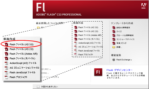 Adobe「Flash CS3 Proffessional」の利用方法【シェイプトゥイーン