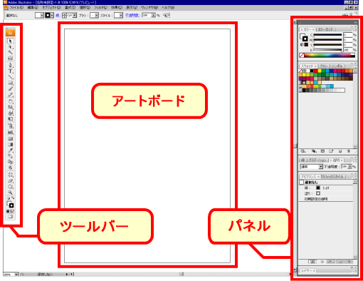 Adobe「Illustrator CS3」の利用方法【イラスト作成】