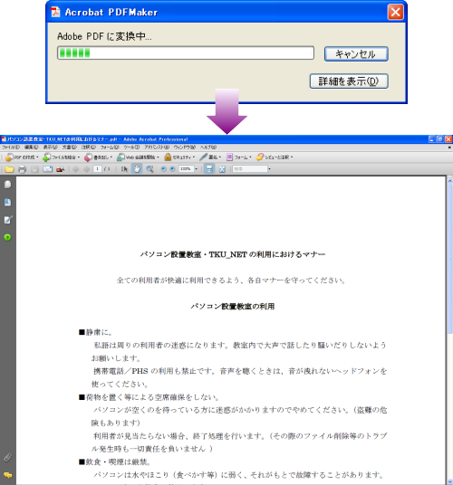 PDF作成方法（Acrobat Pro編）