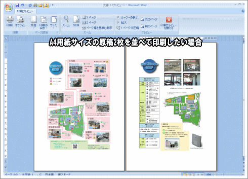 両面印刷、集約印刷の方法
