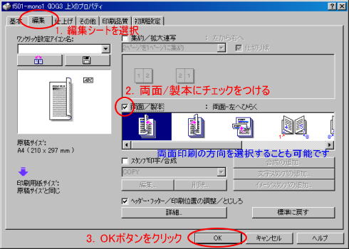 両面印刷 集約印刷の方法