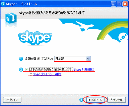 Skypeの利用方法