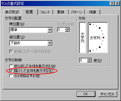 セルに入りきらない文字を自動調整する