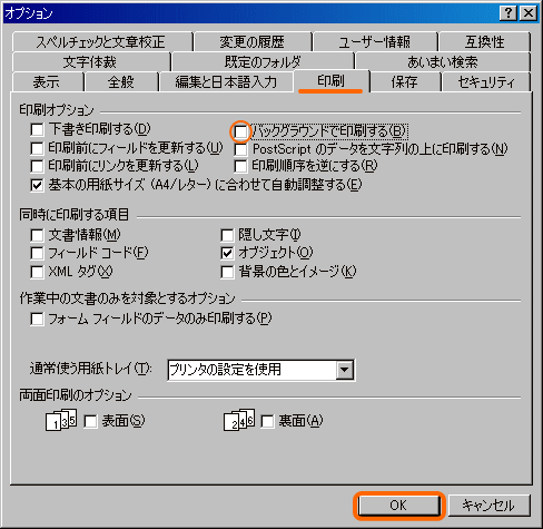 Wordの文字が重なってしまう場合