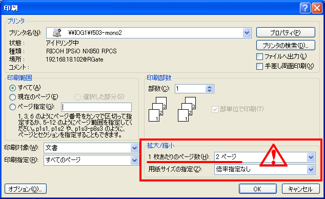 Wordで集約印刷すると極端に小さく印刷されてしまう場合