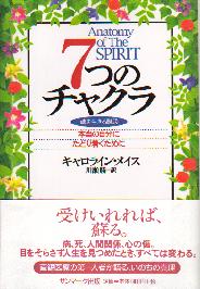7つのチャクラ