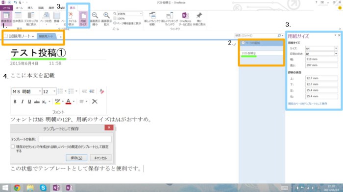 Onenoteの活用法について 2 フレッシュマン日記