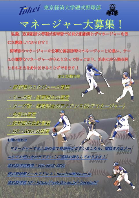 東京経済大学硬式野球部 公式ホームページ全面リニューアルのお知らせ
