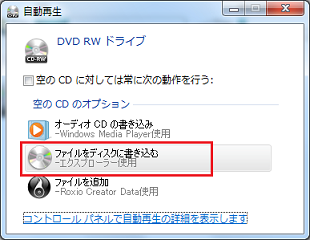 Windows 7でcd R Rwやdvdに書き込む方法 注意点 メディアの利用 各利用方法 マニュアル 利用方法 東京経済大学情報システム課