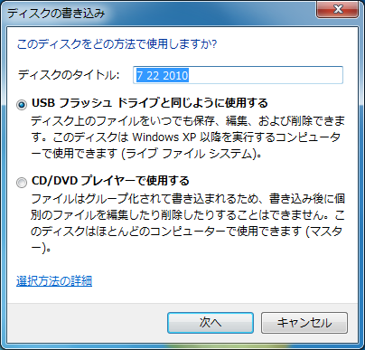 Windows 7でcd R Rwやdvdに書き込む方法 注意点 メディアの利用 各利用方法 マニュアル 利用方法 東京経済大学情報システム課