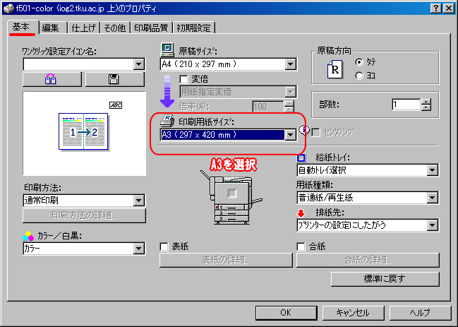 両面印刷 集約印刷の方法 Pc教室 各利用方法 マニュアル 利用方法 東京経済大学情報システム課