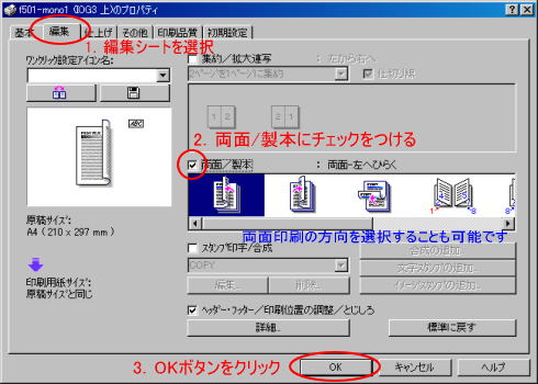 両面印刷 集約印刷の方法 プリンタの利用方法 パソコン教室の利用 利用方法 東京経済大学情報システム課