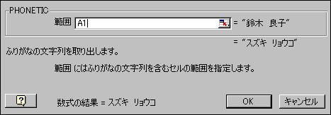 漢字の名前にフリガナをつける Pc利用tips集 Pc ネットワークの利用方法 利用方法 東京経済大学情報システム課