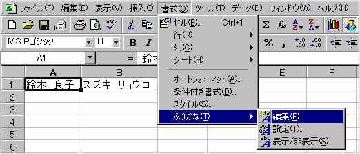 Excel」漢字の名前にフリガナをつける｜ソフトの利用方法（Microsoft