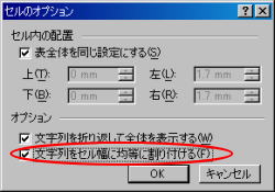 Word セル内の文字列を1行に収める ソフトの利用方法 Microsoft Office 各利用方法 マニュアル 利用方法 東京経済大学情報システム課